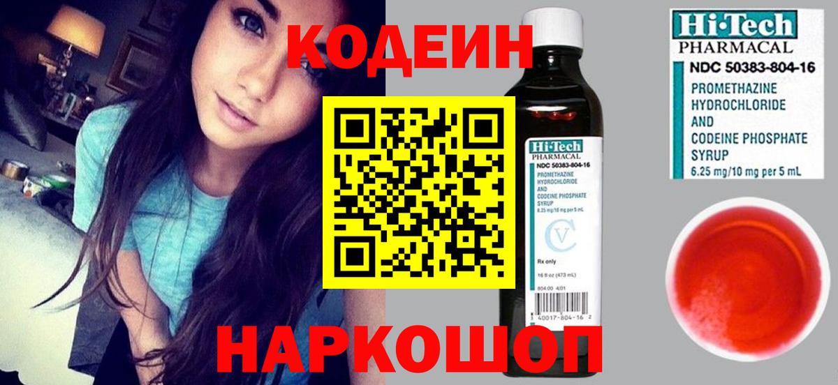 Кодеин напиток Lean (лин) Алексин