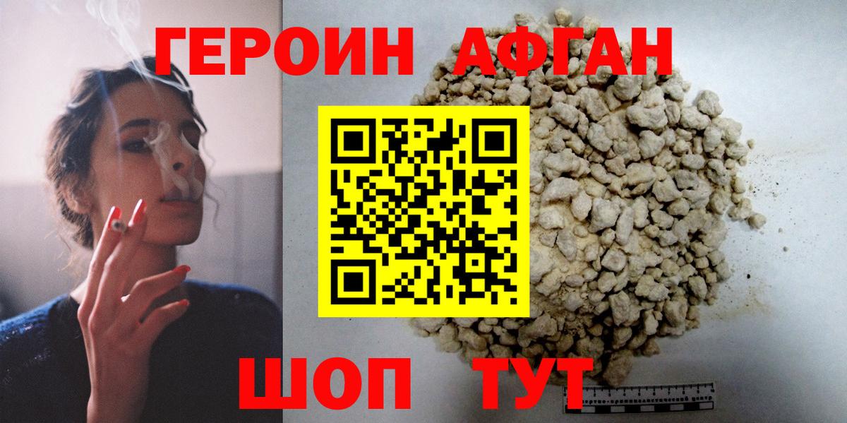 Героин Афган  ГЕРОИН  Алексин  Вход с VPN 