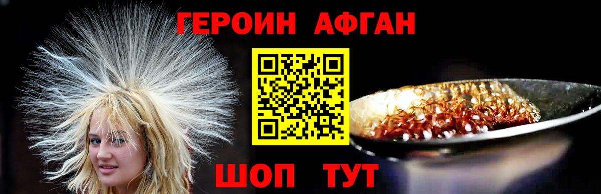 Героин Афган Алексин