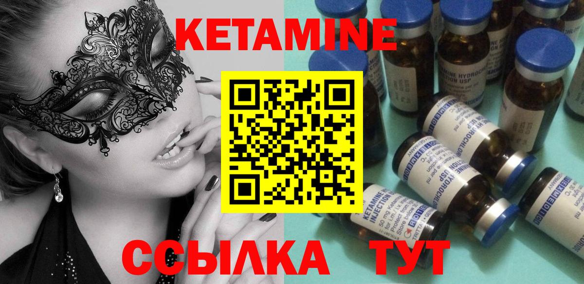 КЕТАМИН ketamine Алексин