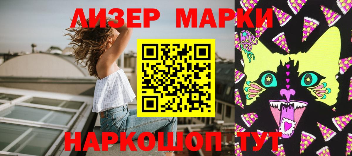 Марки 25I-NBOMe 1,8мг  Вход с VPN  Марки 25I-NBOMe 1,8мг  Алексин 